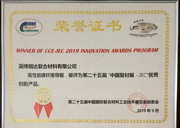 中国复材展-JEC优秀创新奖