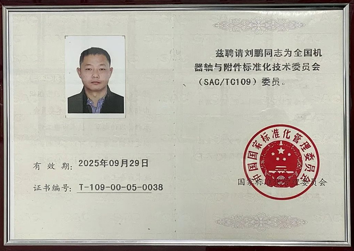 中国国家标准委员会机器轴分委会委员单位